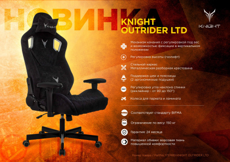 Кресло игровое Knight Outrider черный Light-20 с подголов. крестов. металл (Черный) Кресло игровое Knight Outrider черный Light-20 с подголов. крестов. металл (Черный)