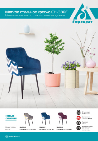 Кресло CH-380F сливовый Italia 23 зигзаг на ножках металл (Фиолетовый) Кресло CH-380F сливовый Italia 23 зигзаг на ножках металл (Фиолетовый)